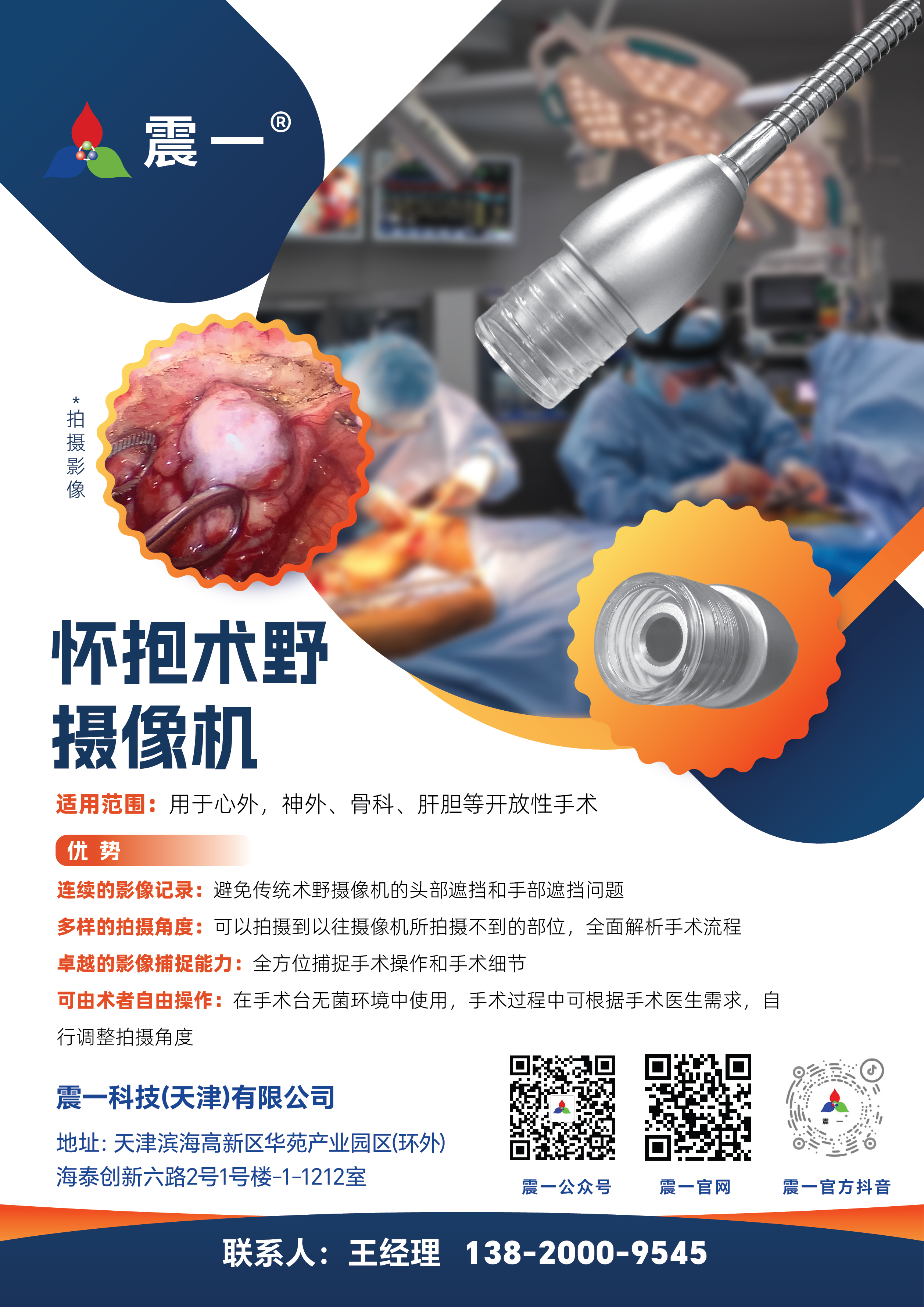 懷抱術(shù)野攝像機(jī)